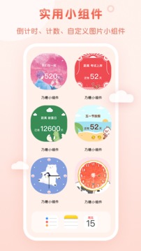 乃糖小组件app
