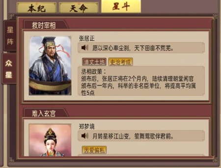 皇帝成长计划2【3月4日更新】星斗玩法上线，明神宗张居正首期登场！低配版